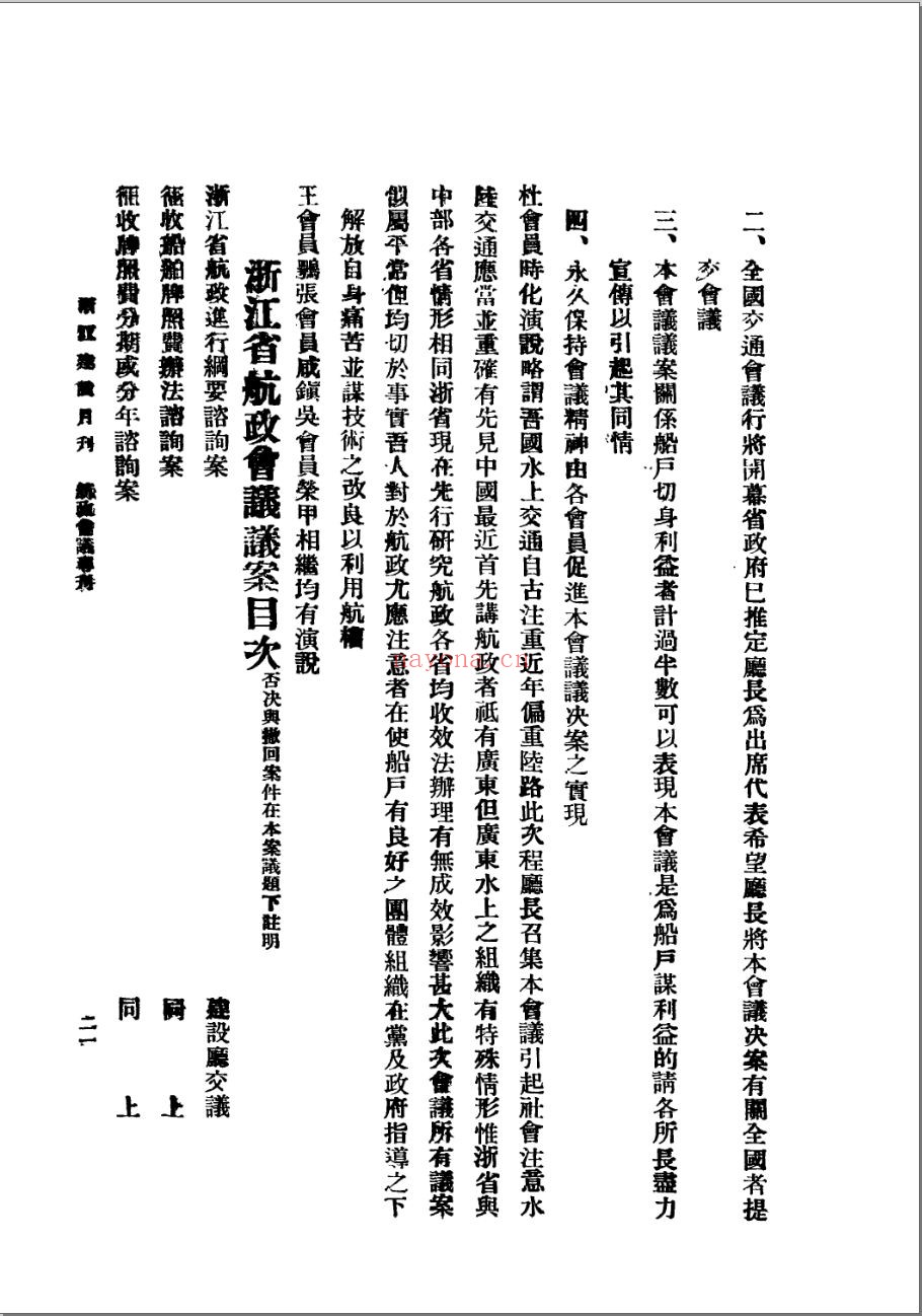 浙江省建设月刊