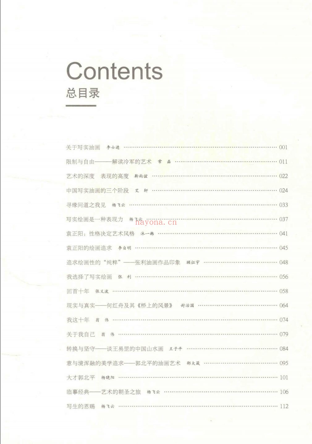 中国美术教育学术论丛