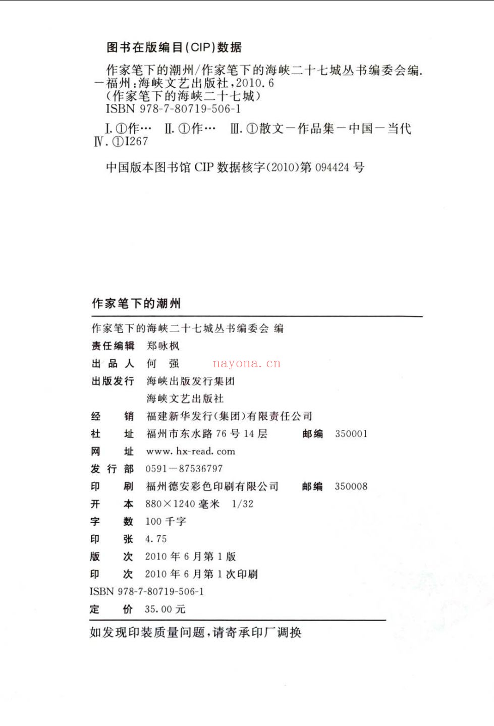 作家笔下的海峡二十七城