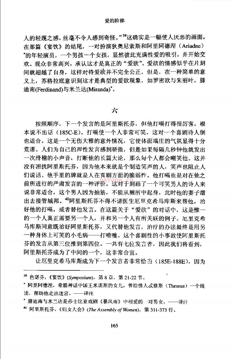 经典与解释 西方思想家