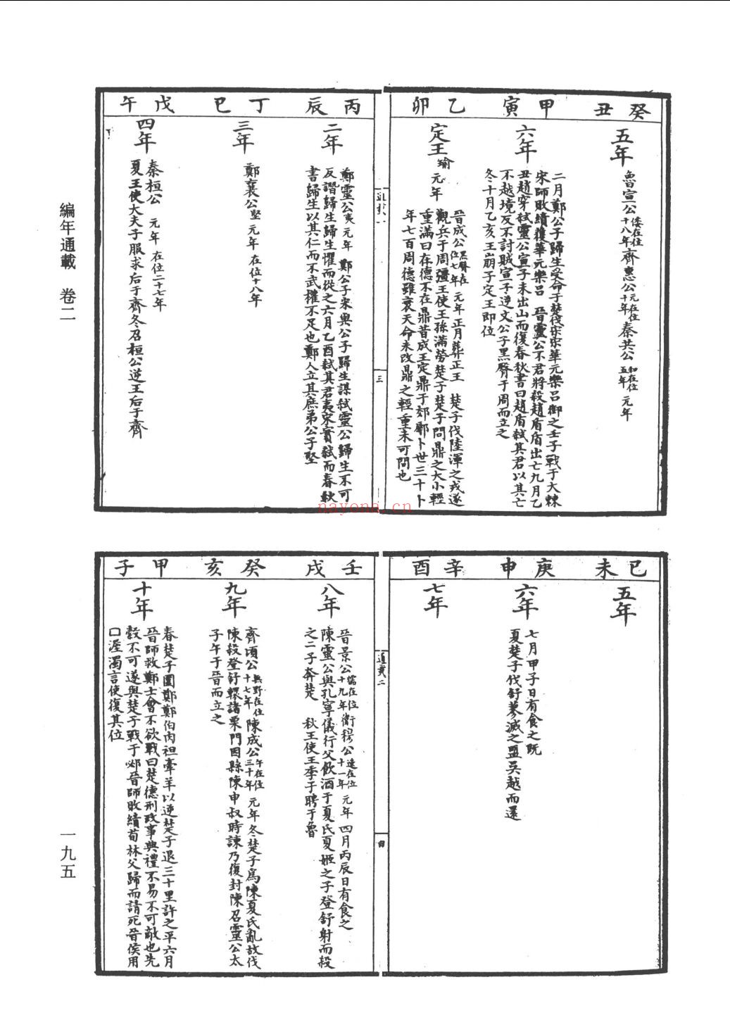 资治通鉴补 外五种