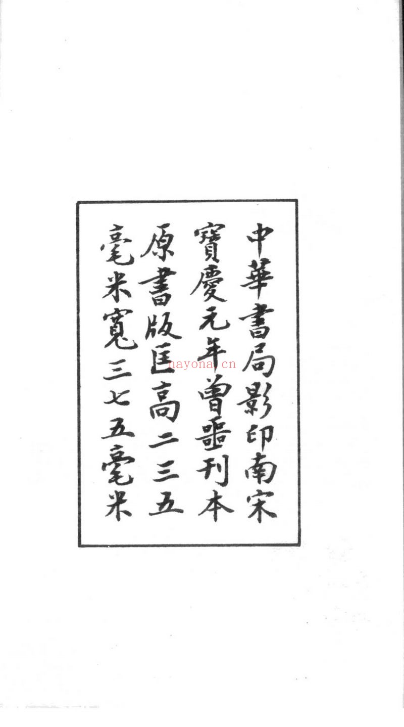 新刊校定集注杜诗