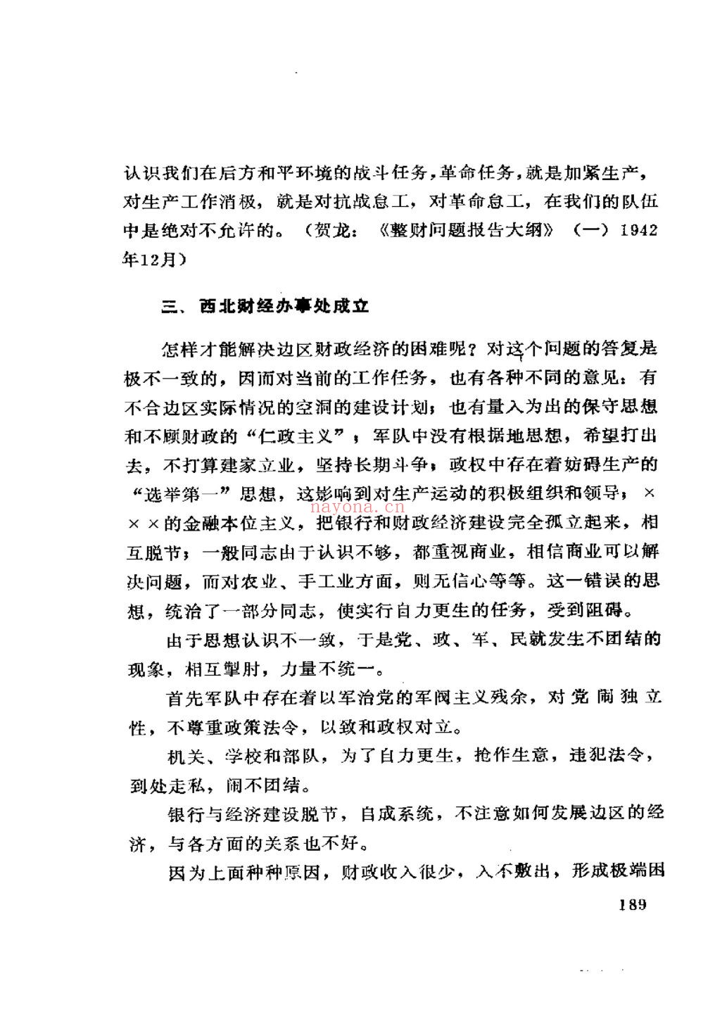 抗日战争时期陕甘宁边区财政经济史资料