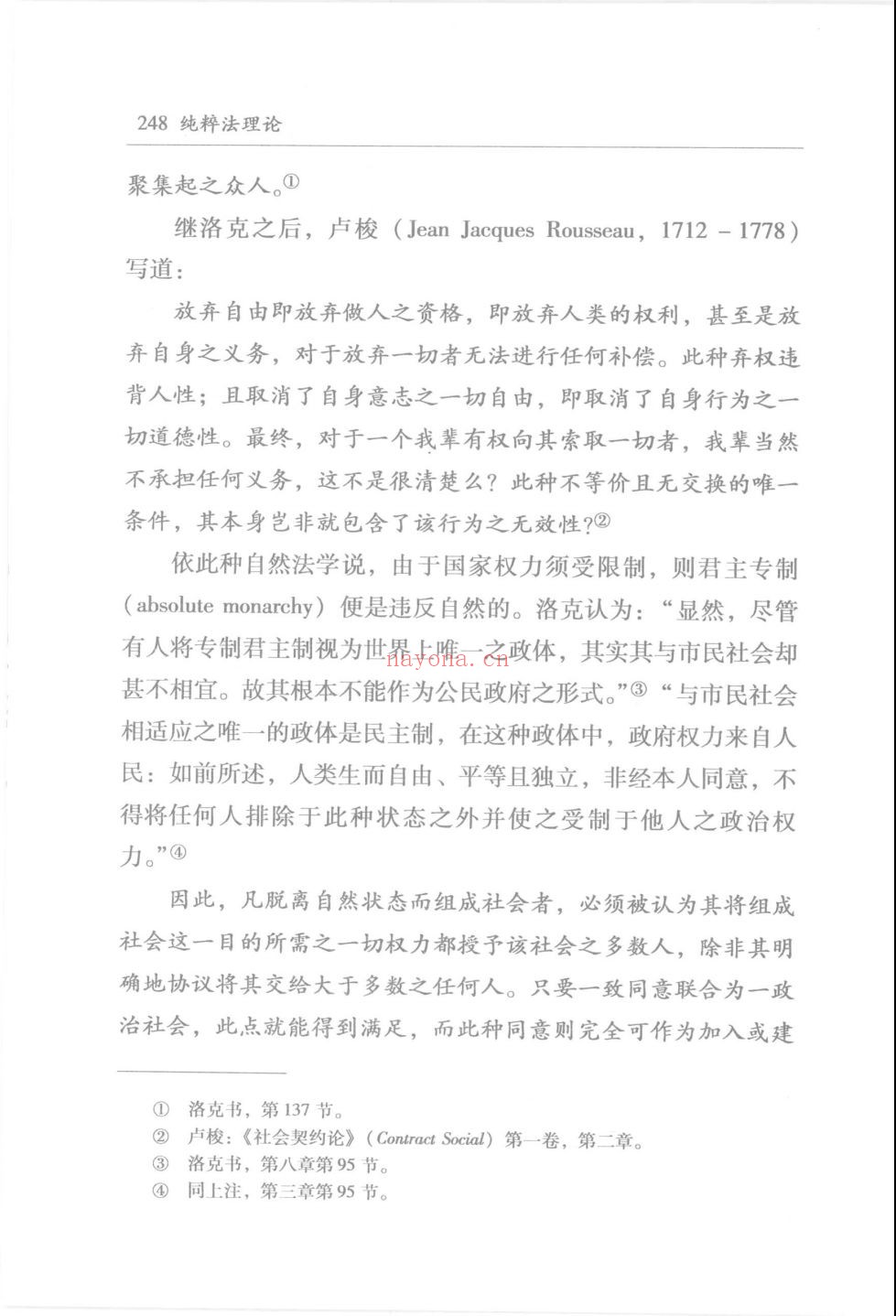 西方法哲学文库