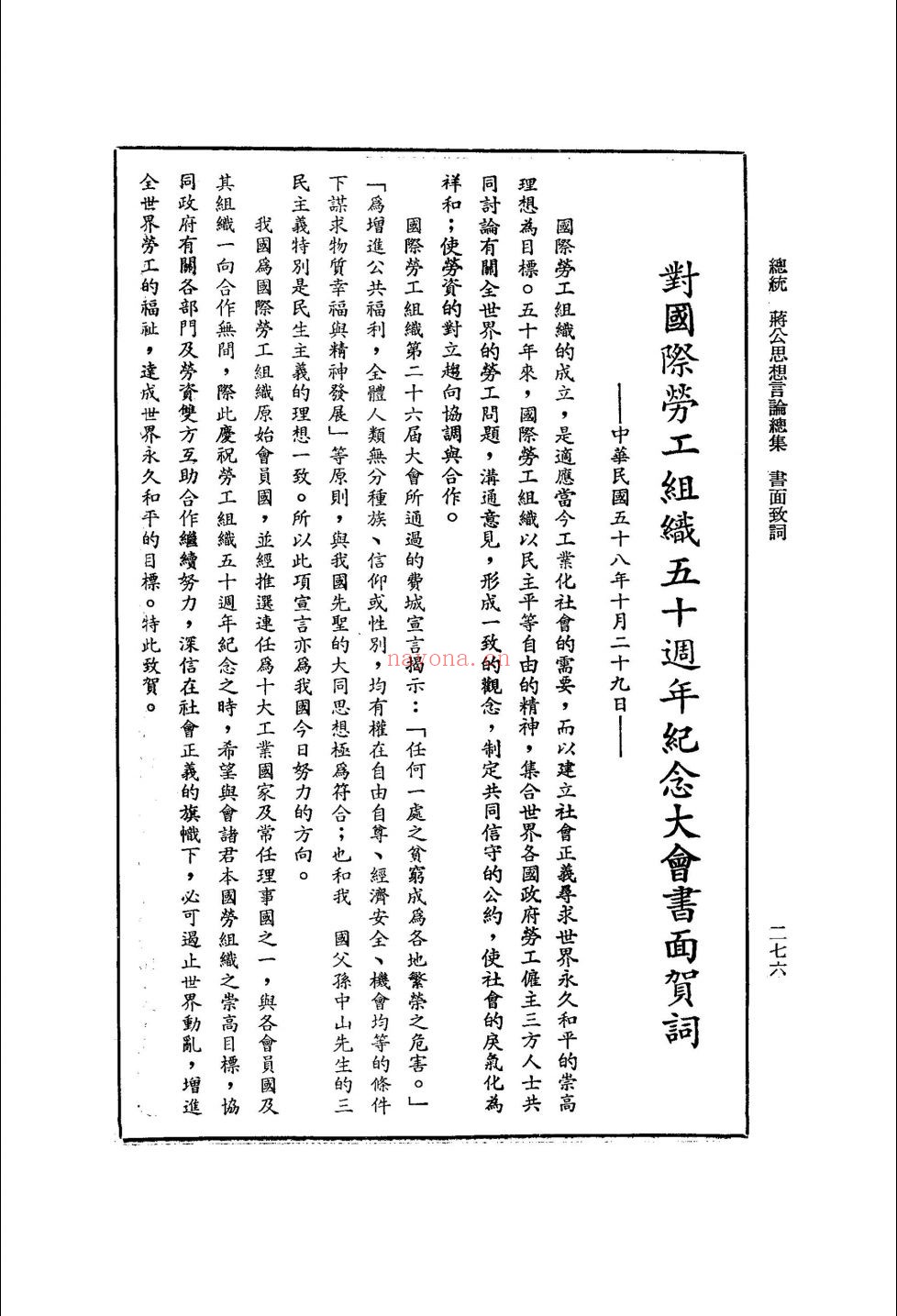 总统蒋公思想言论总集