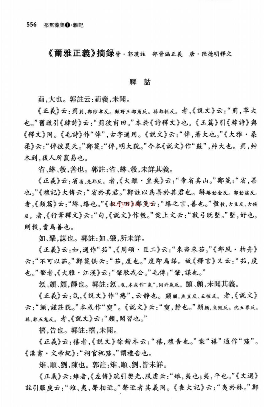 祁寯藻集