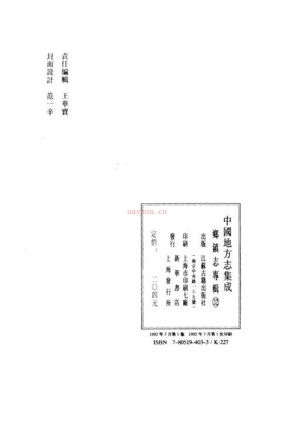 乡镇志专辑