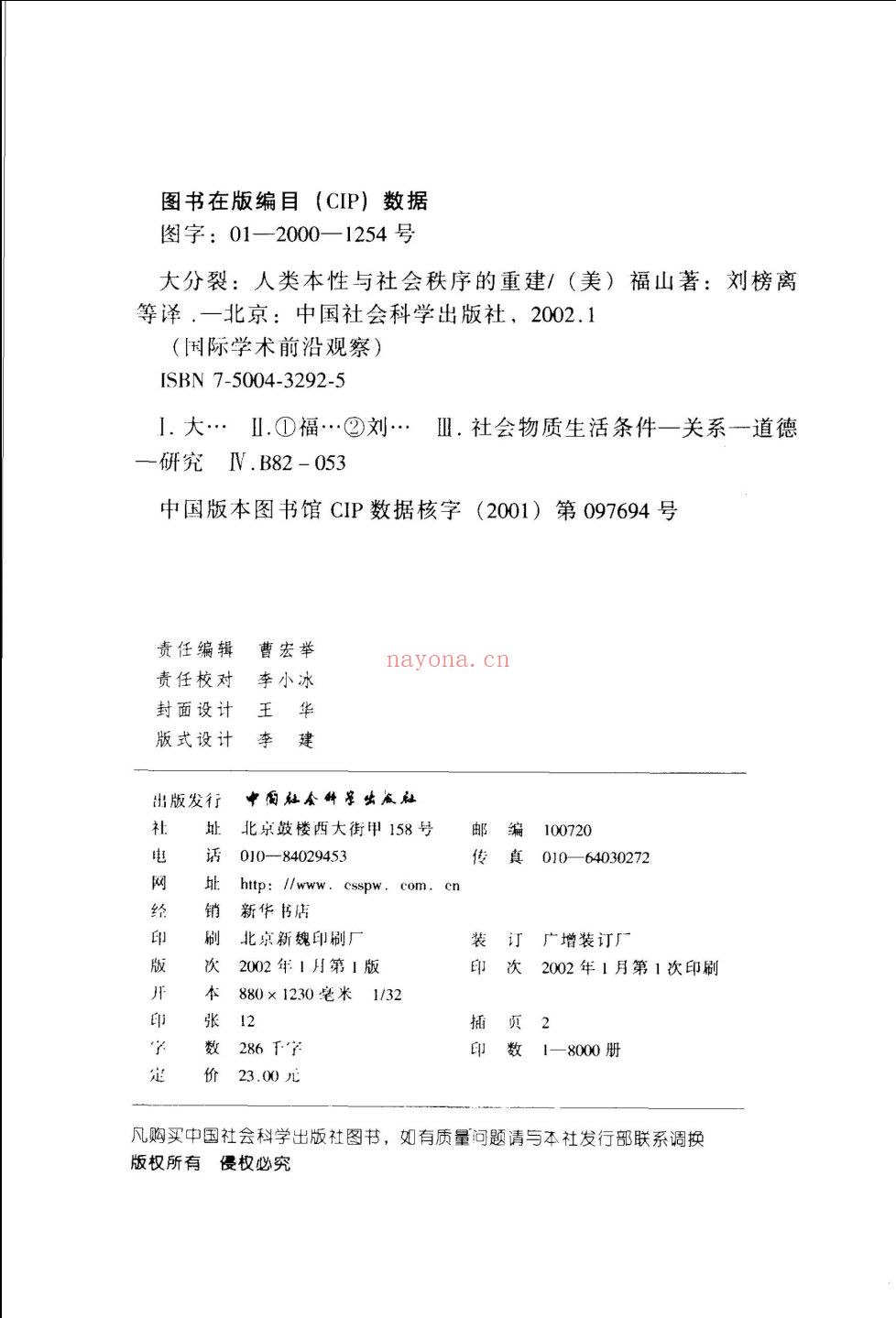 国际学术前沿观察