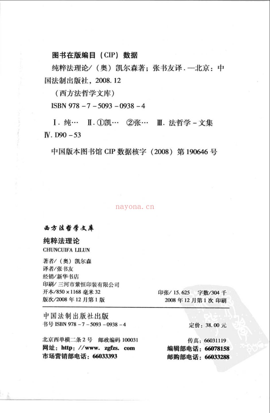 西方法哲学文库