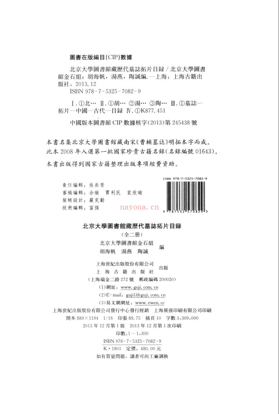 北京大学图书馆藏历代墓志拓片目录