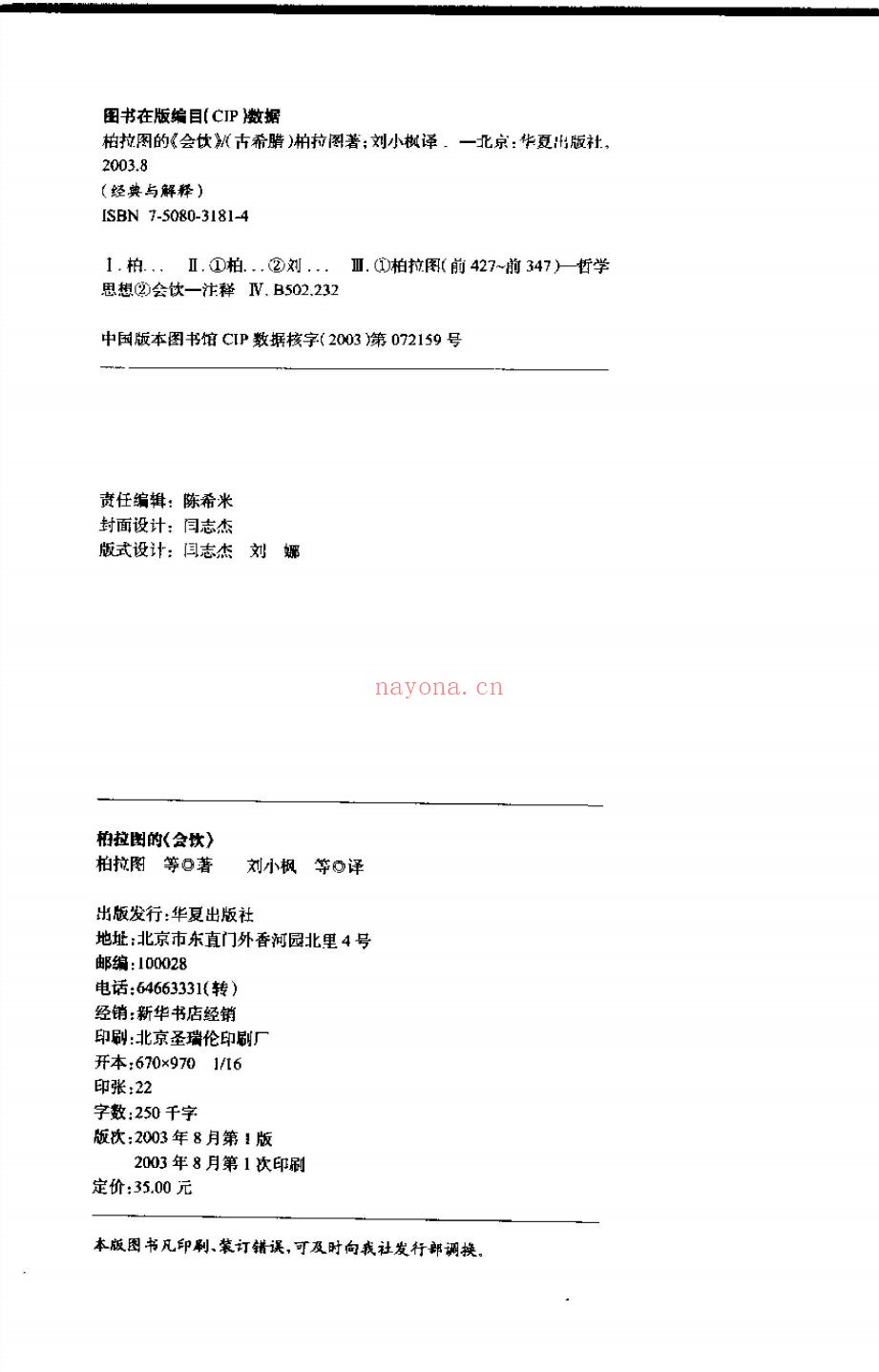 经典与解释 西方思想家
