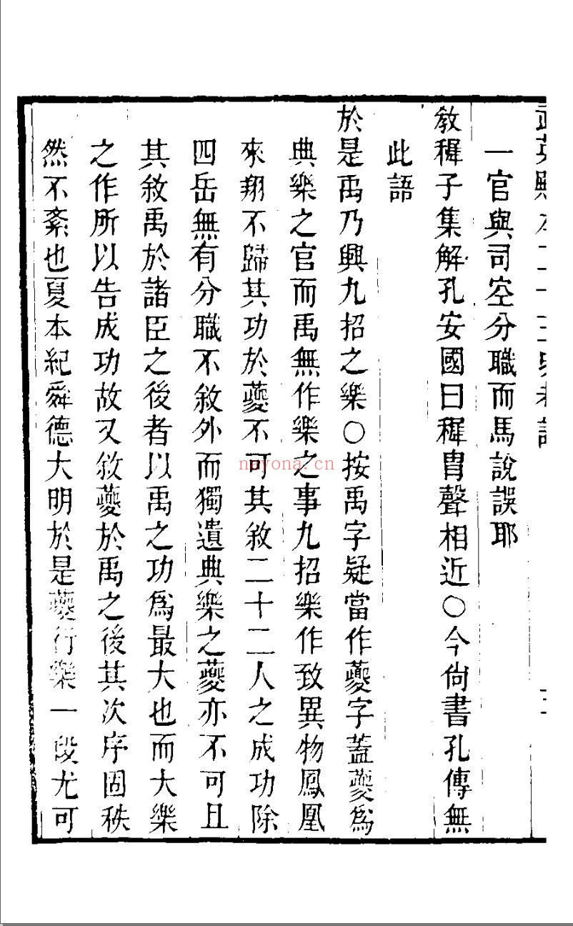 武英殿本二十三史考证
