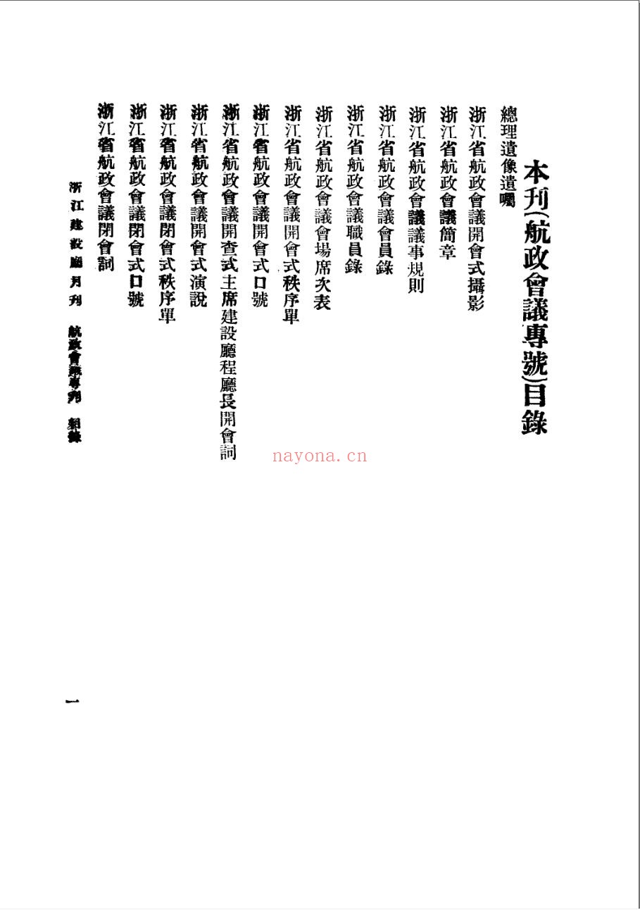 浙江省建设月刊