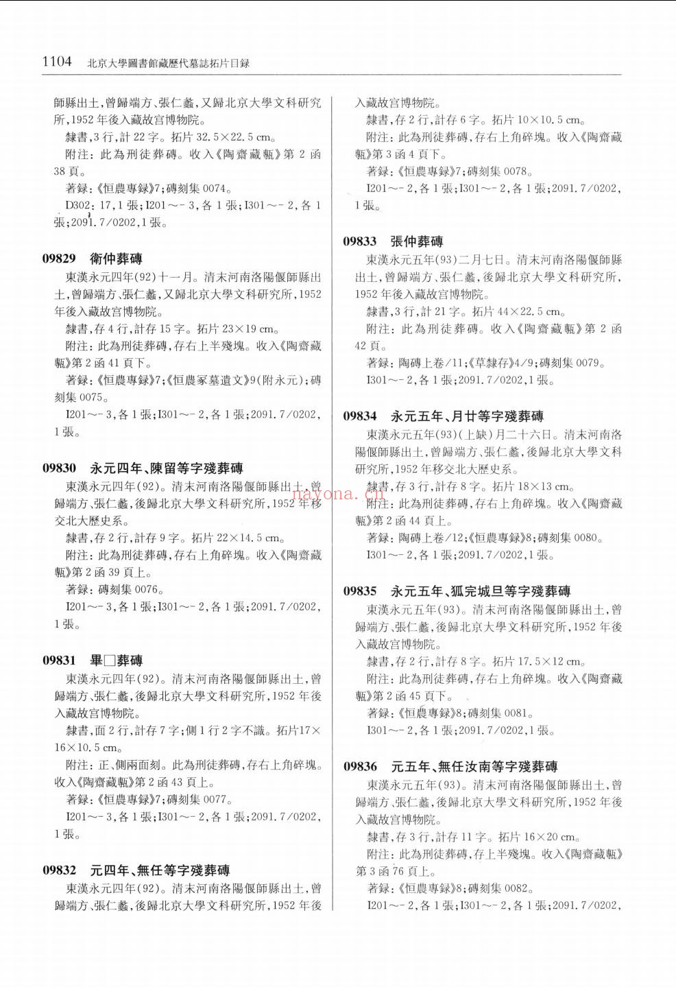 北京大学图书馆藏历代墓志拓片目录