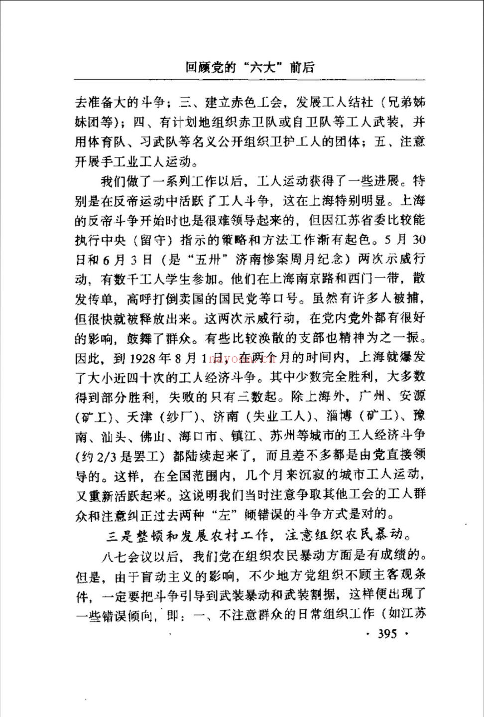 亲历重大历史事件实录