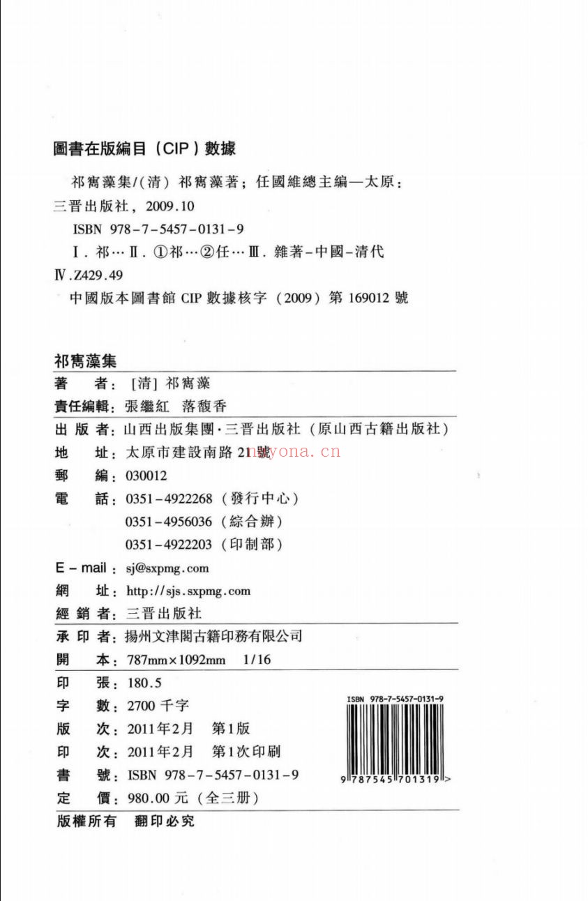 祁寯藻集