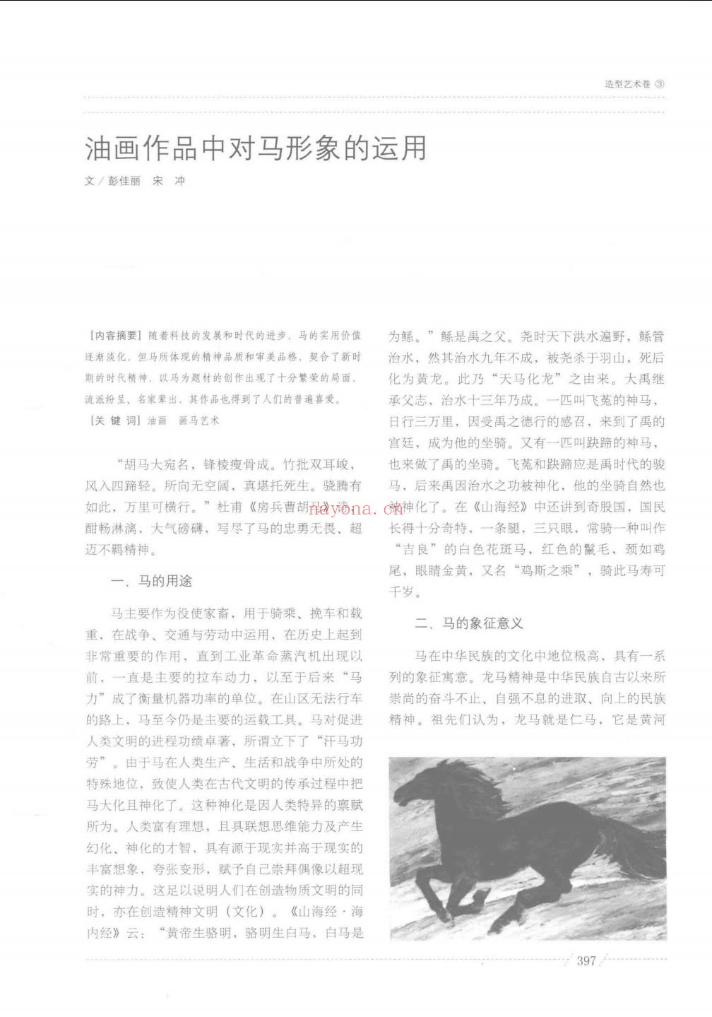 中国美术教育学术论丛