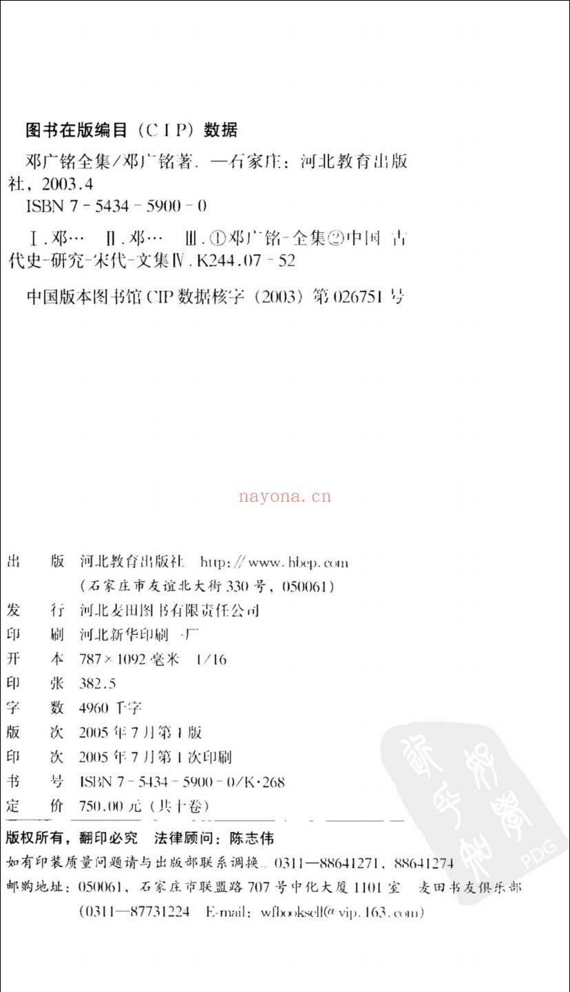 邓广铭全集