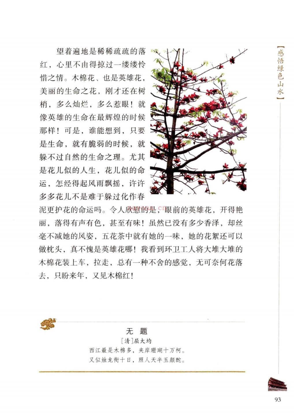 作家笔下的海峡二十七城