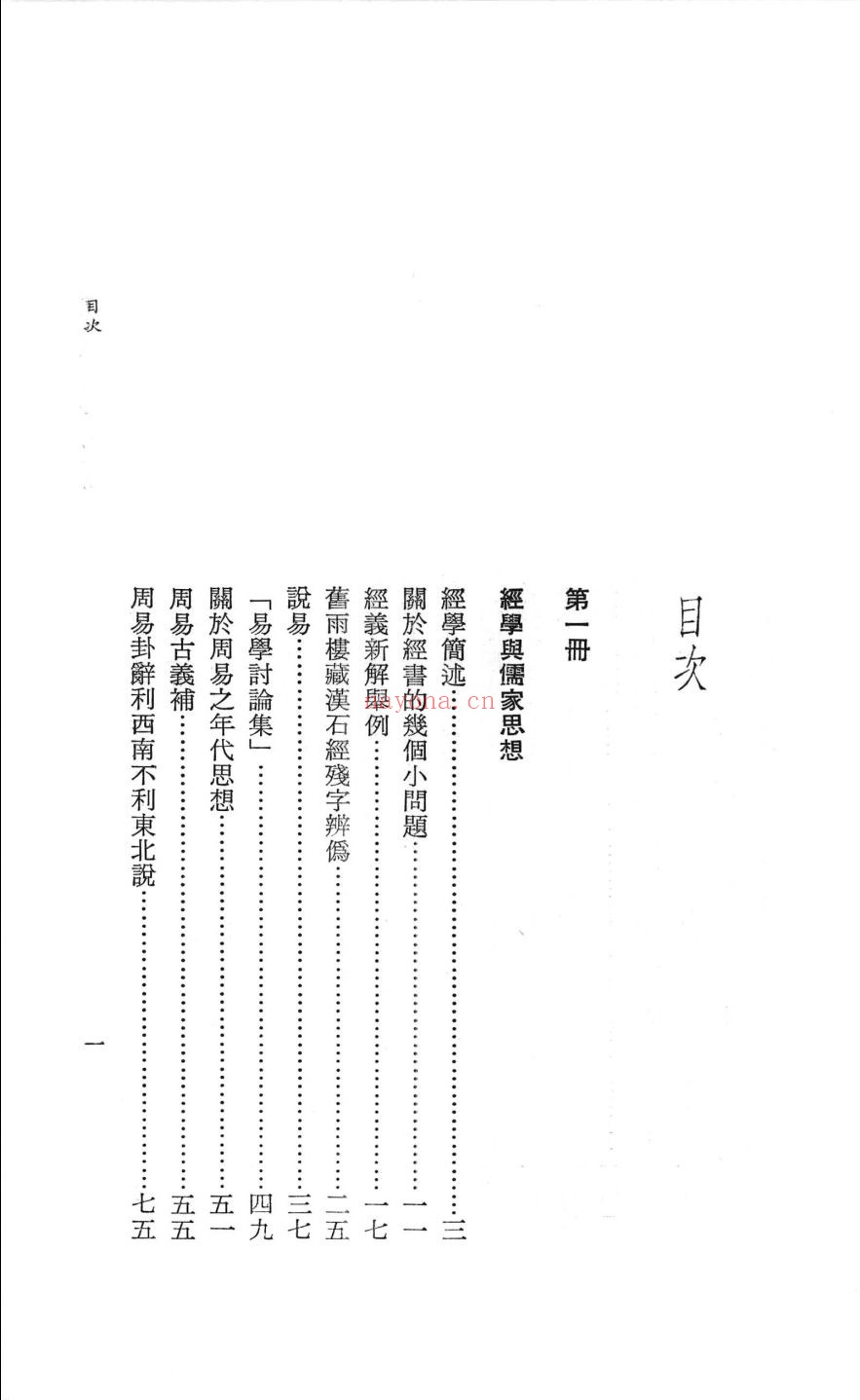 屈万里先生文存