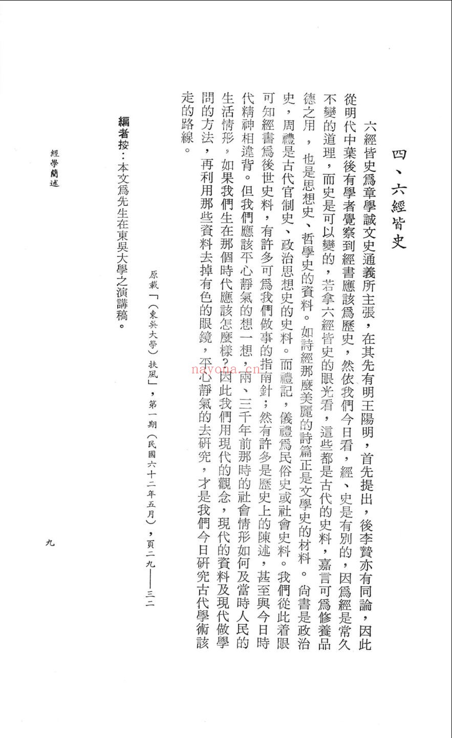 屈万里先生文存
