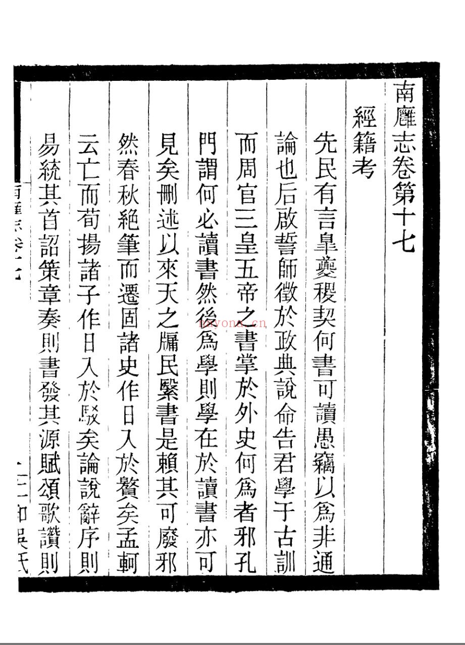 松邻丛书(甲编)