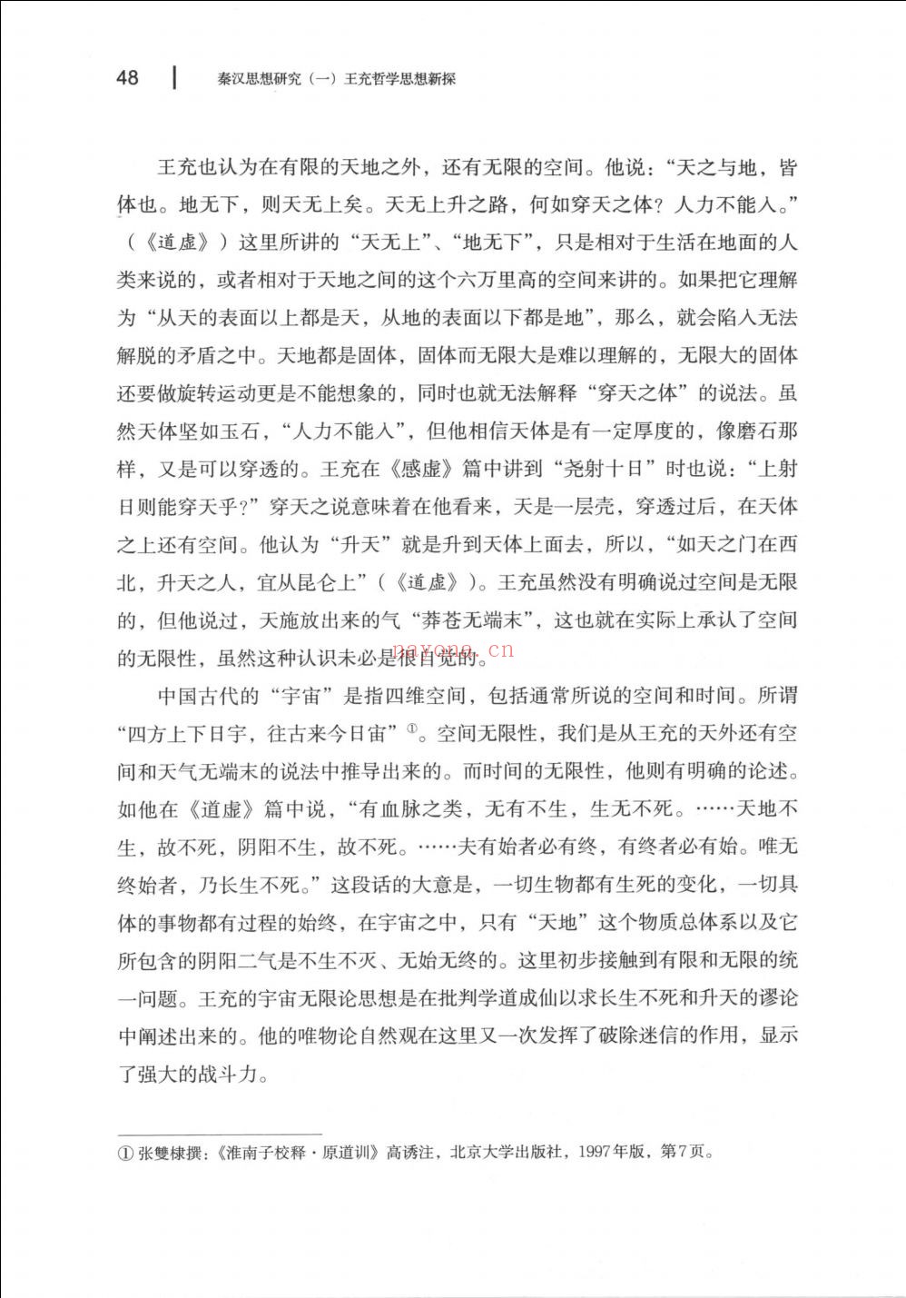 周桂钿文集