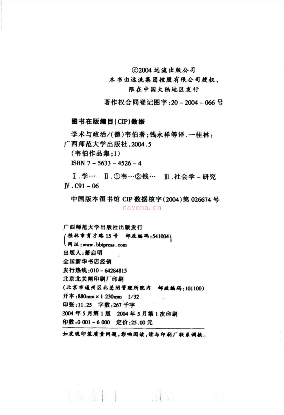 韦伯作品集