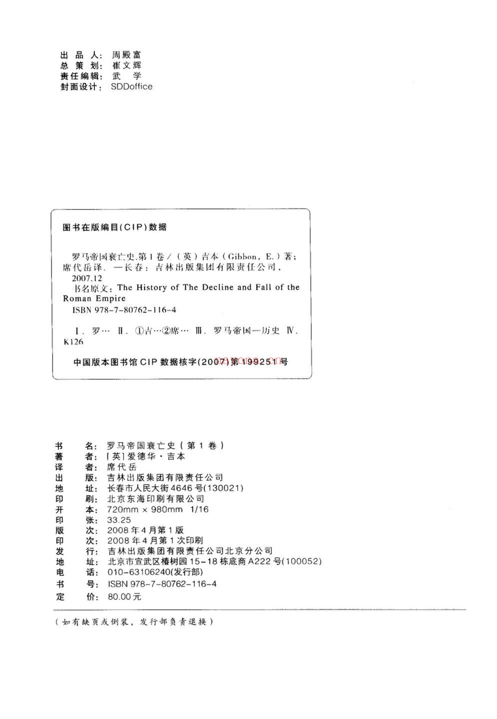 罗马帝国衰亡史
