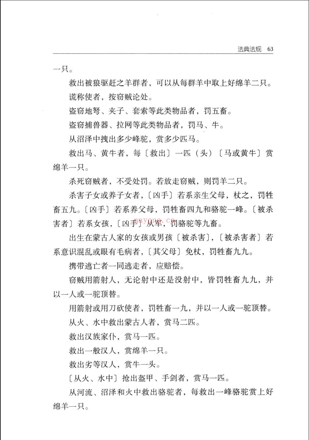 中国少数民族传统法律文献汇编