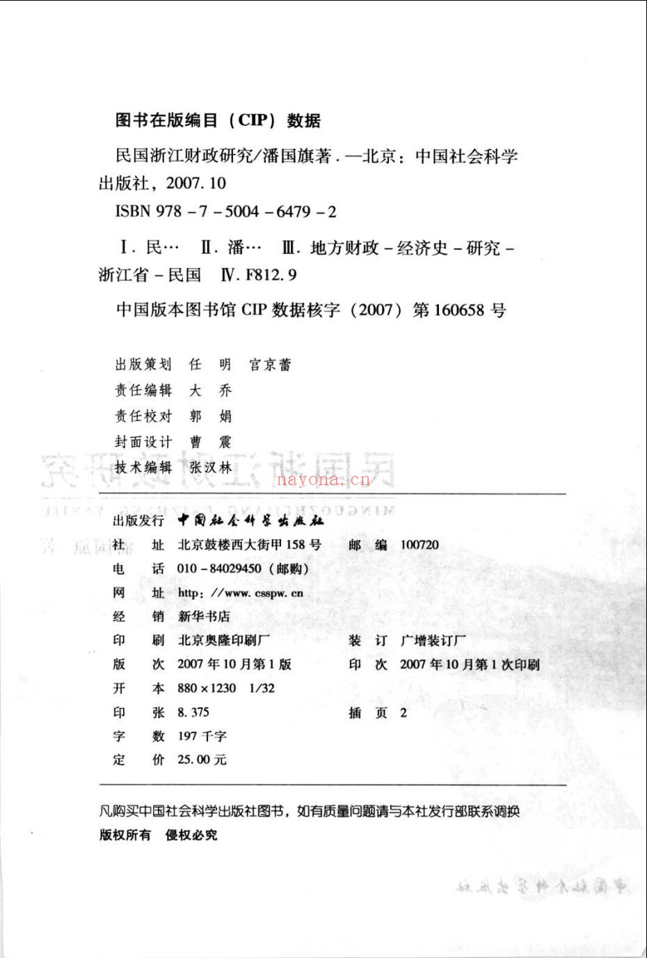 民国浙江史研究丛书