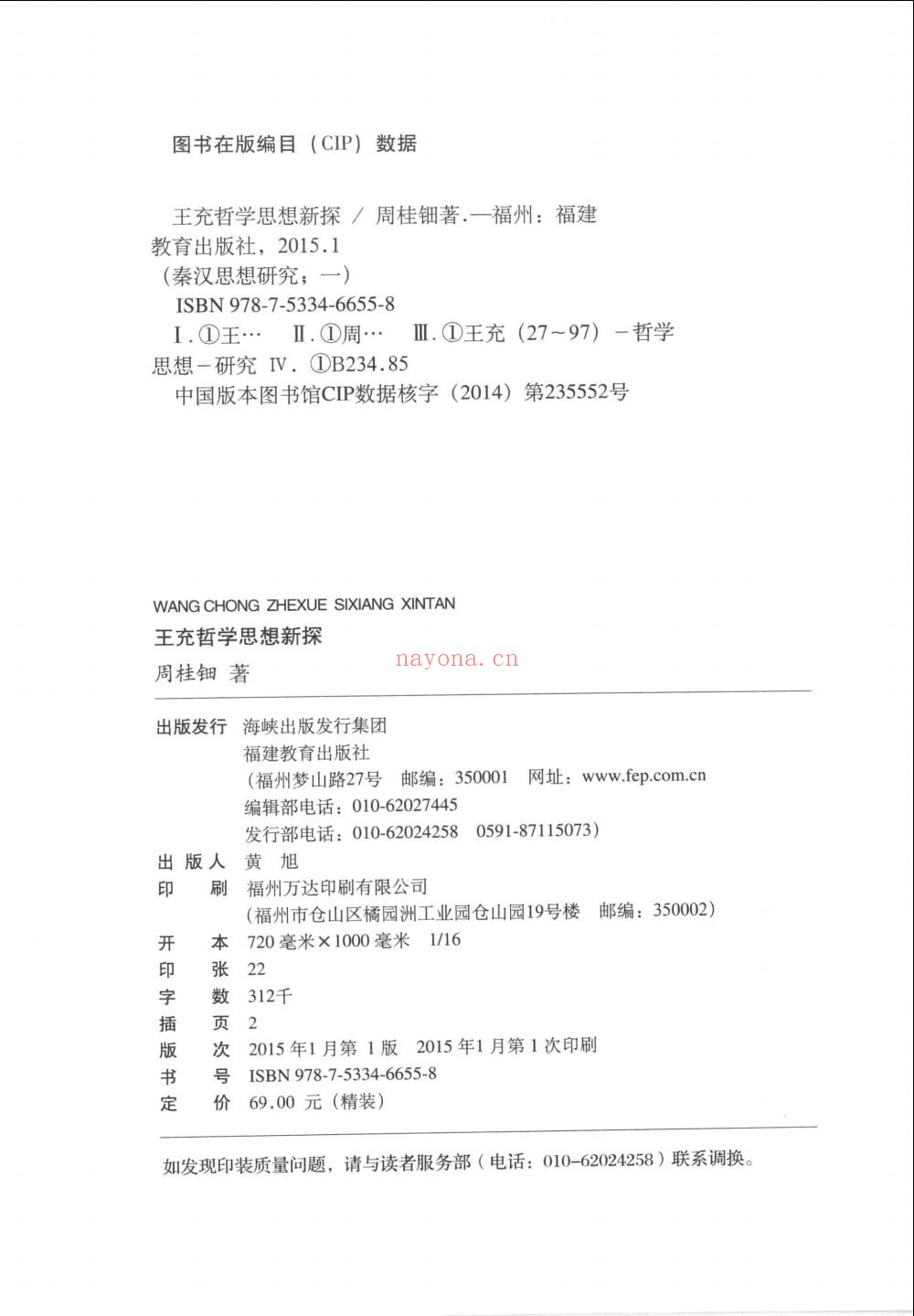周桂钿文集