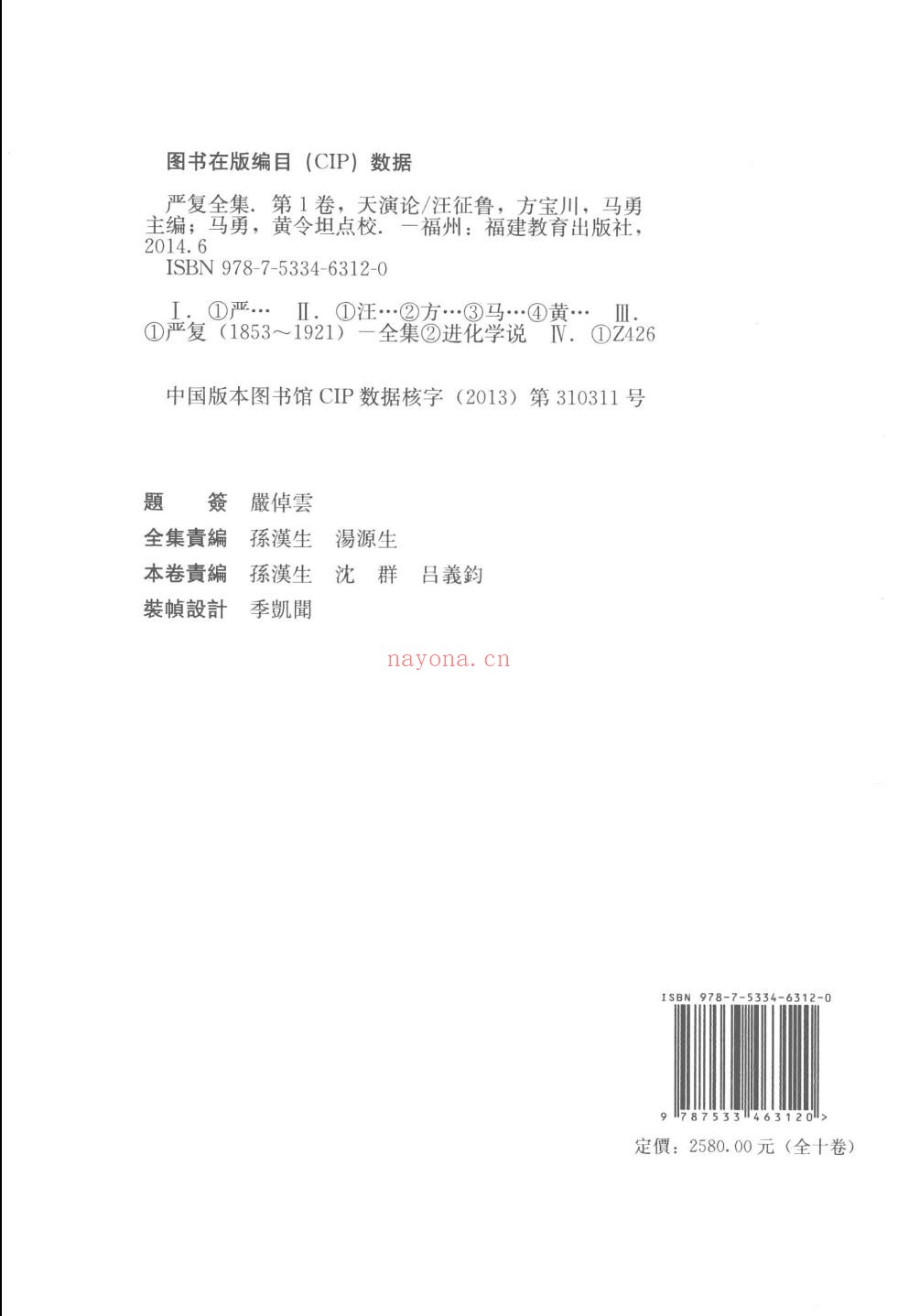 严复全集