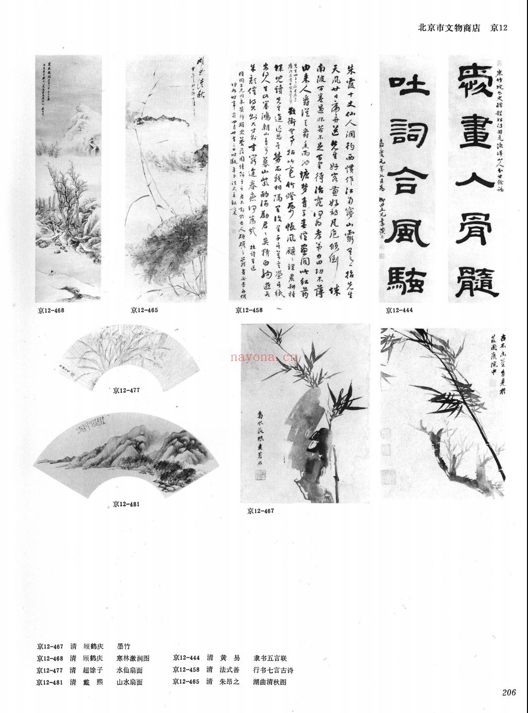 中国古代书画图目