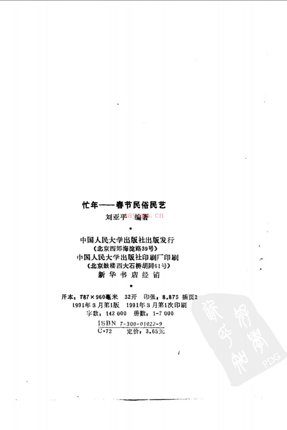 恭贺新春类书籍