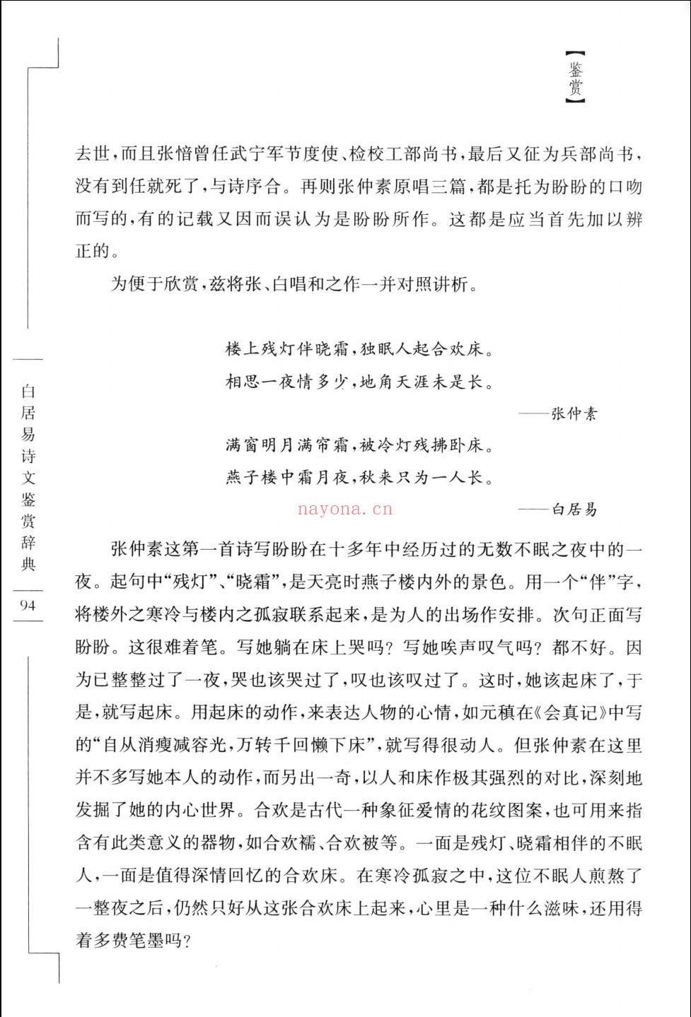 中国文学名家名作鉴赏辞典系列