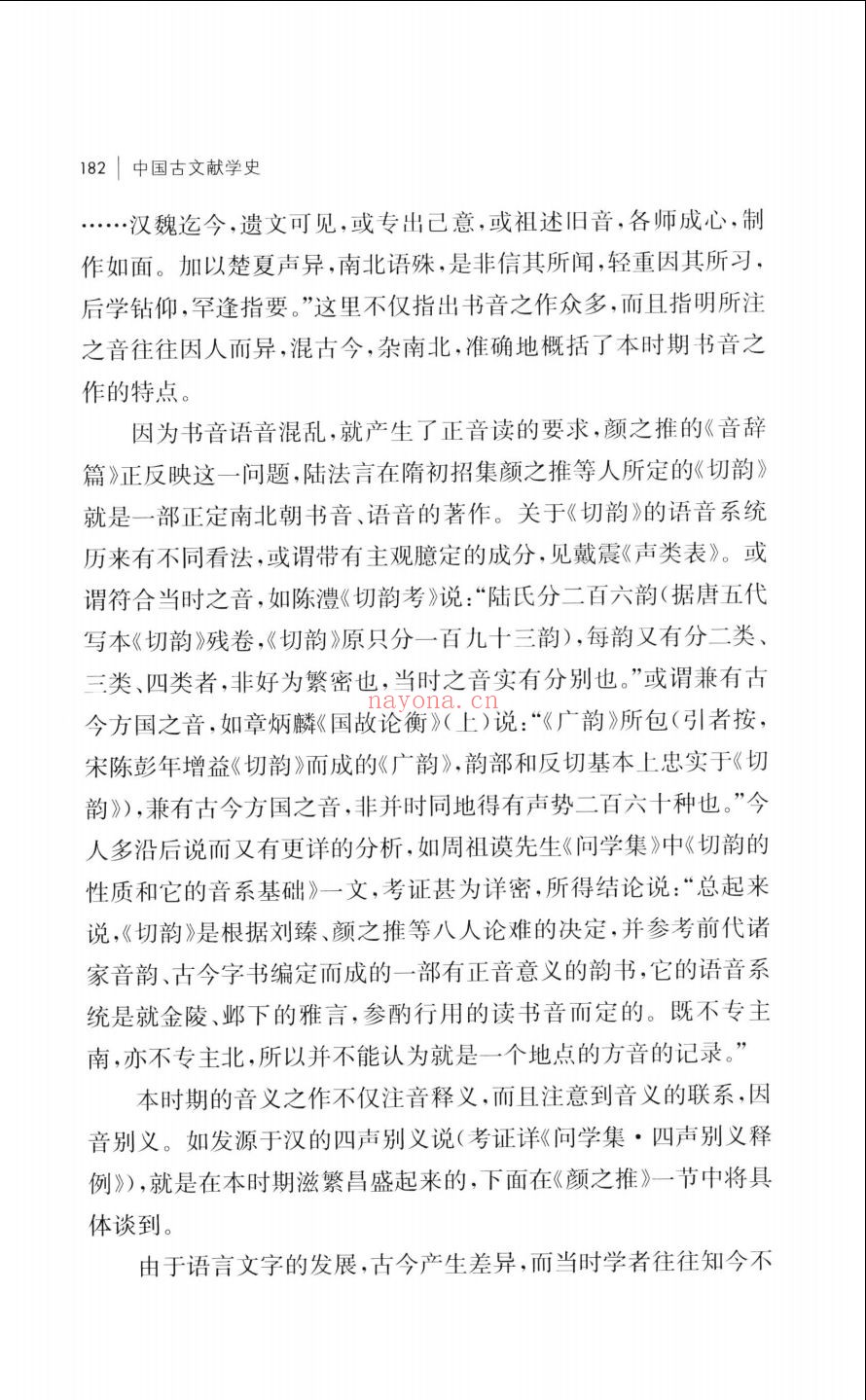 中国古文献学史
