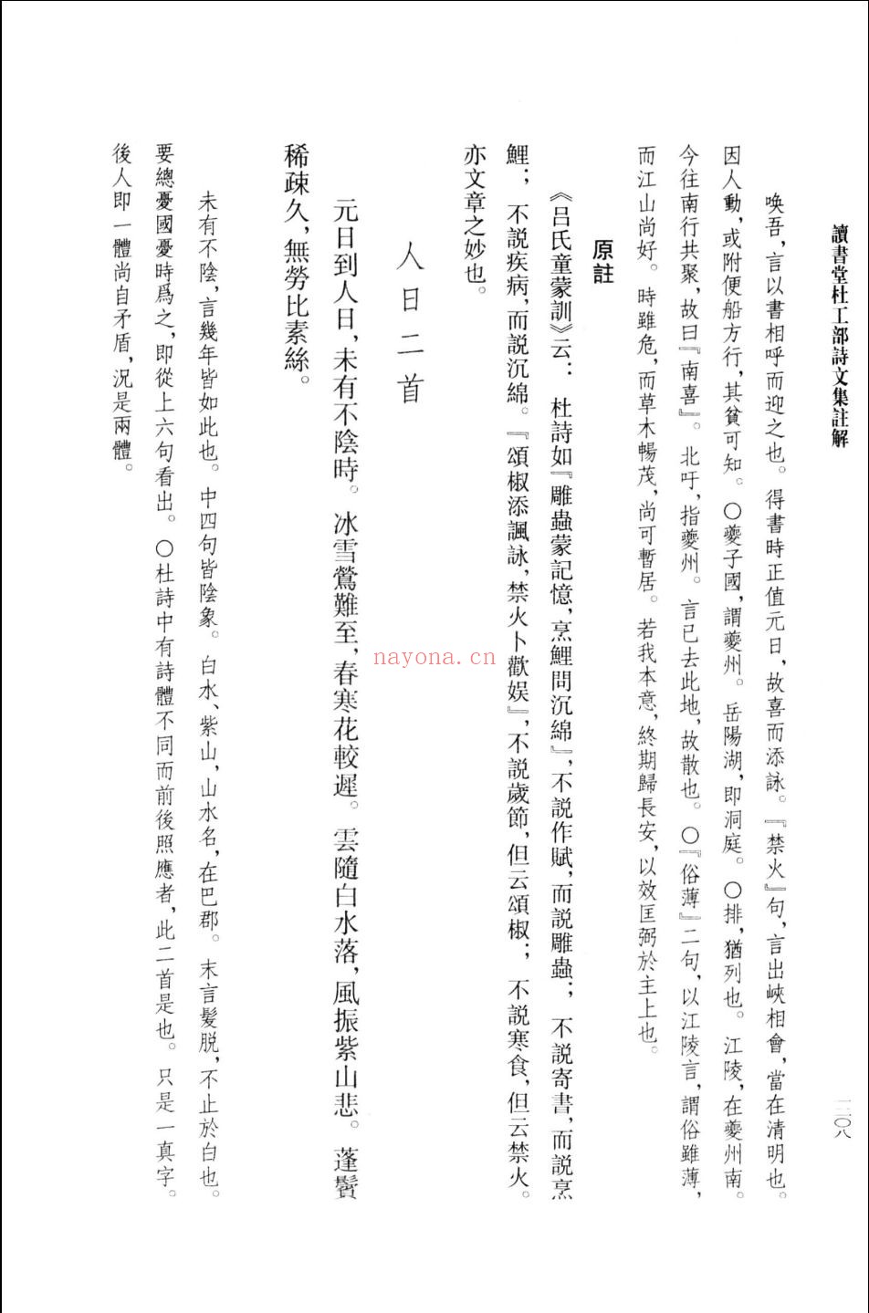 读书堂杜工部诗文集注解