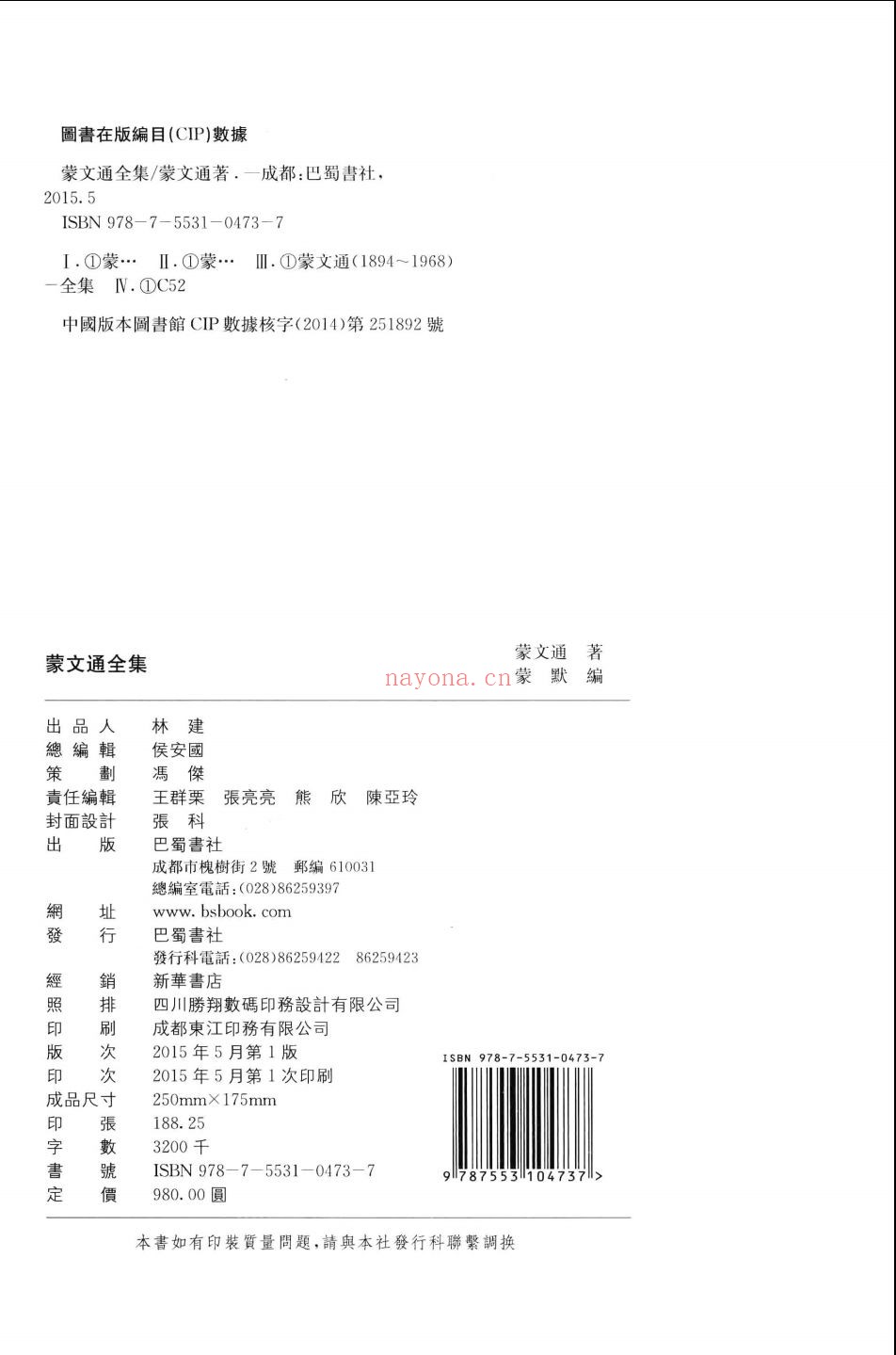 蒙文通全集