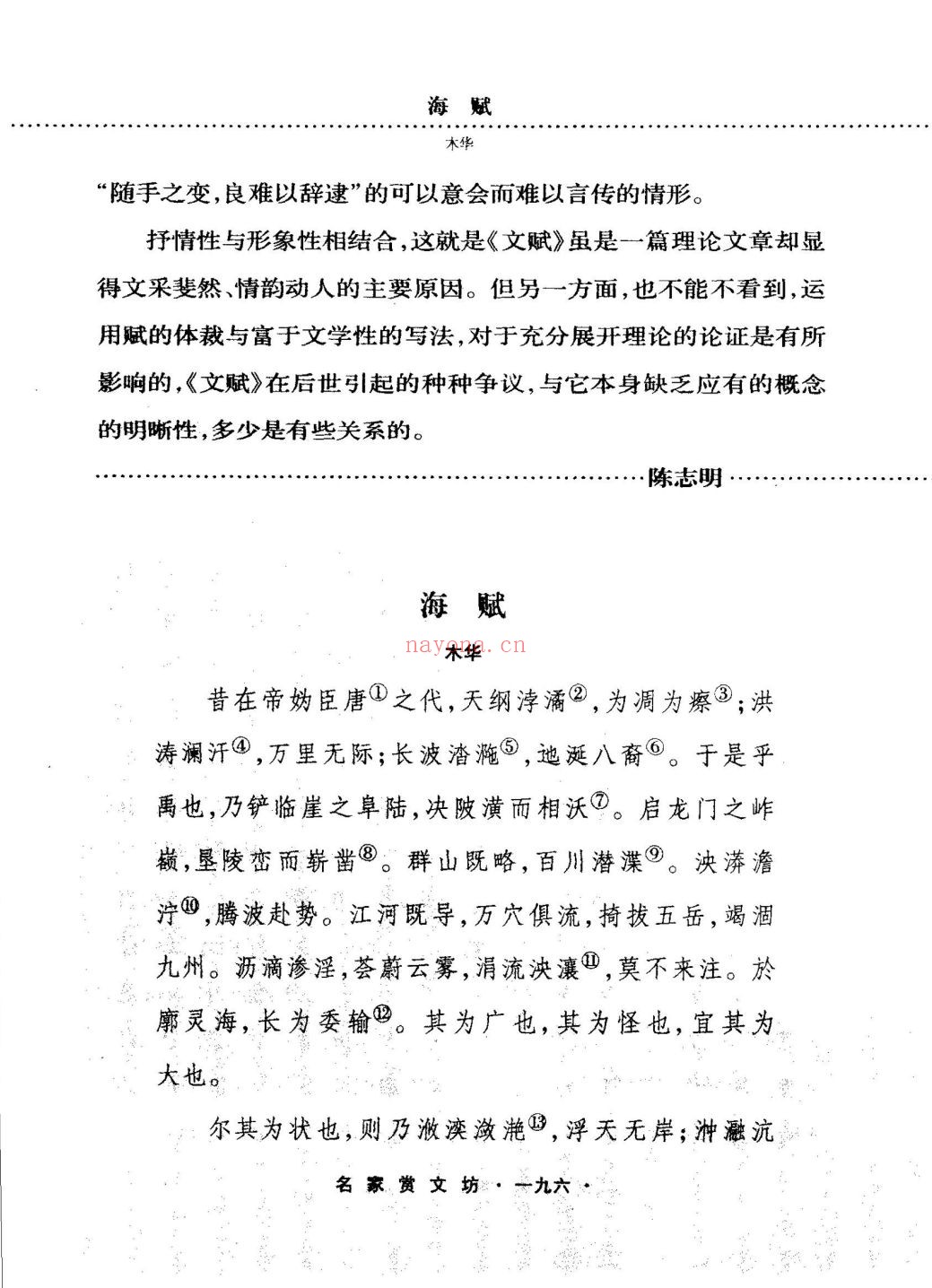 名家赏文坊