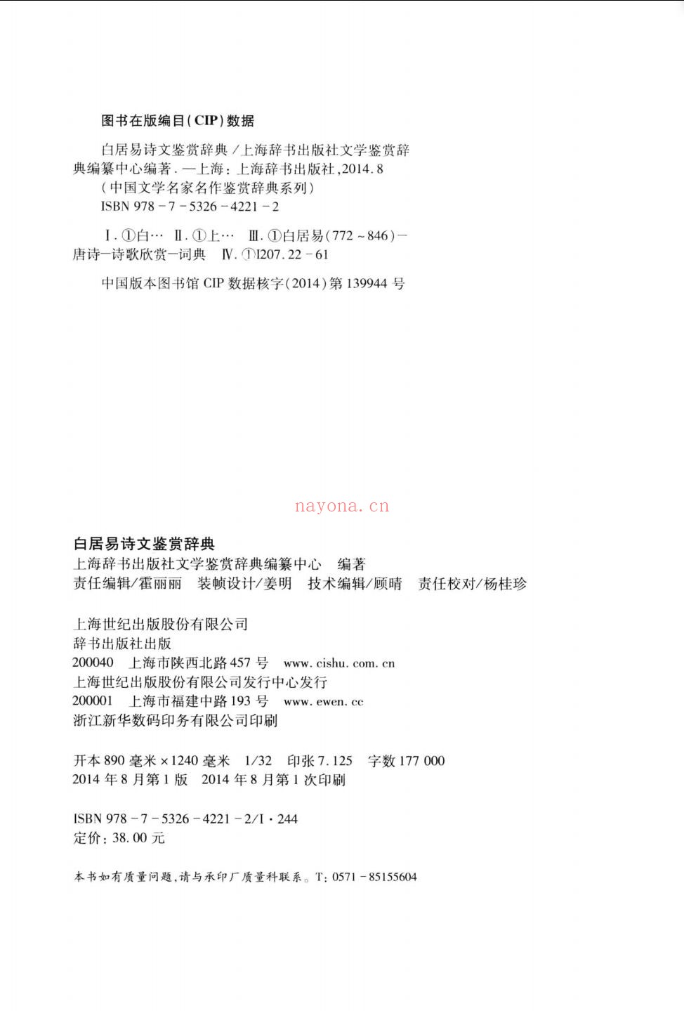 中国文学名家名作鉴赏辞典系列