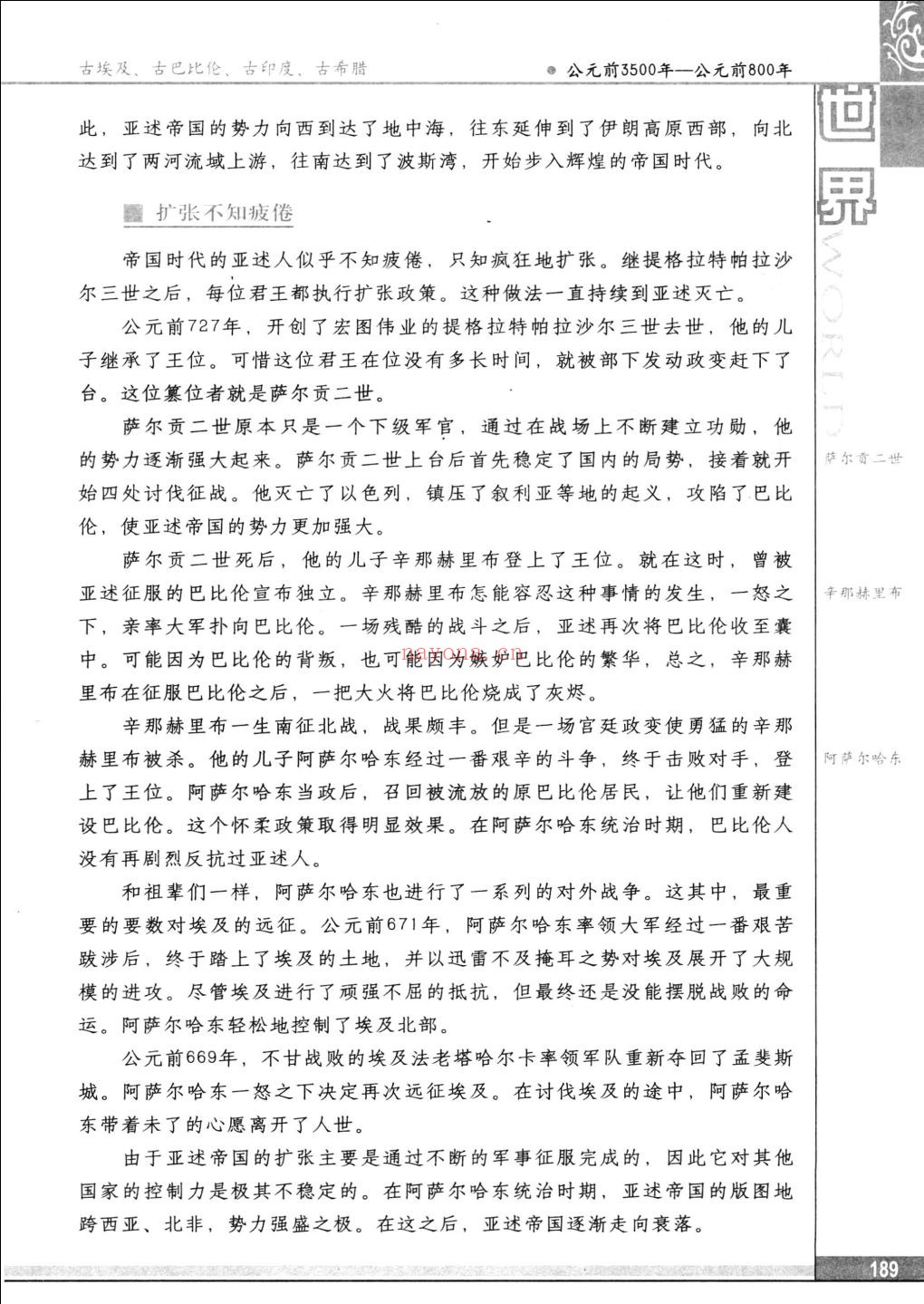 那时的中国看世界