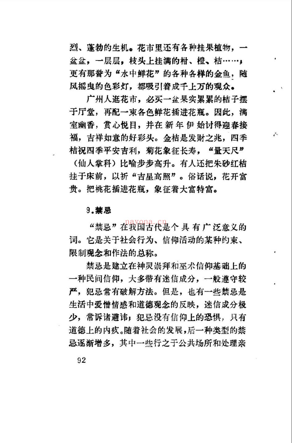 恭贺新春类书籍