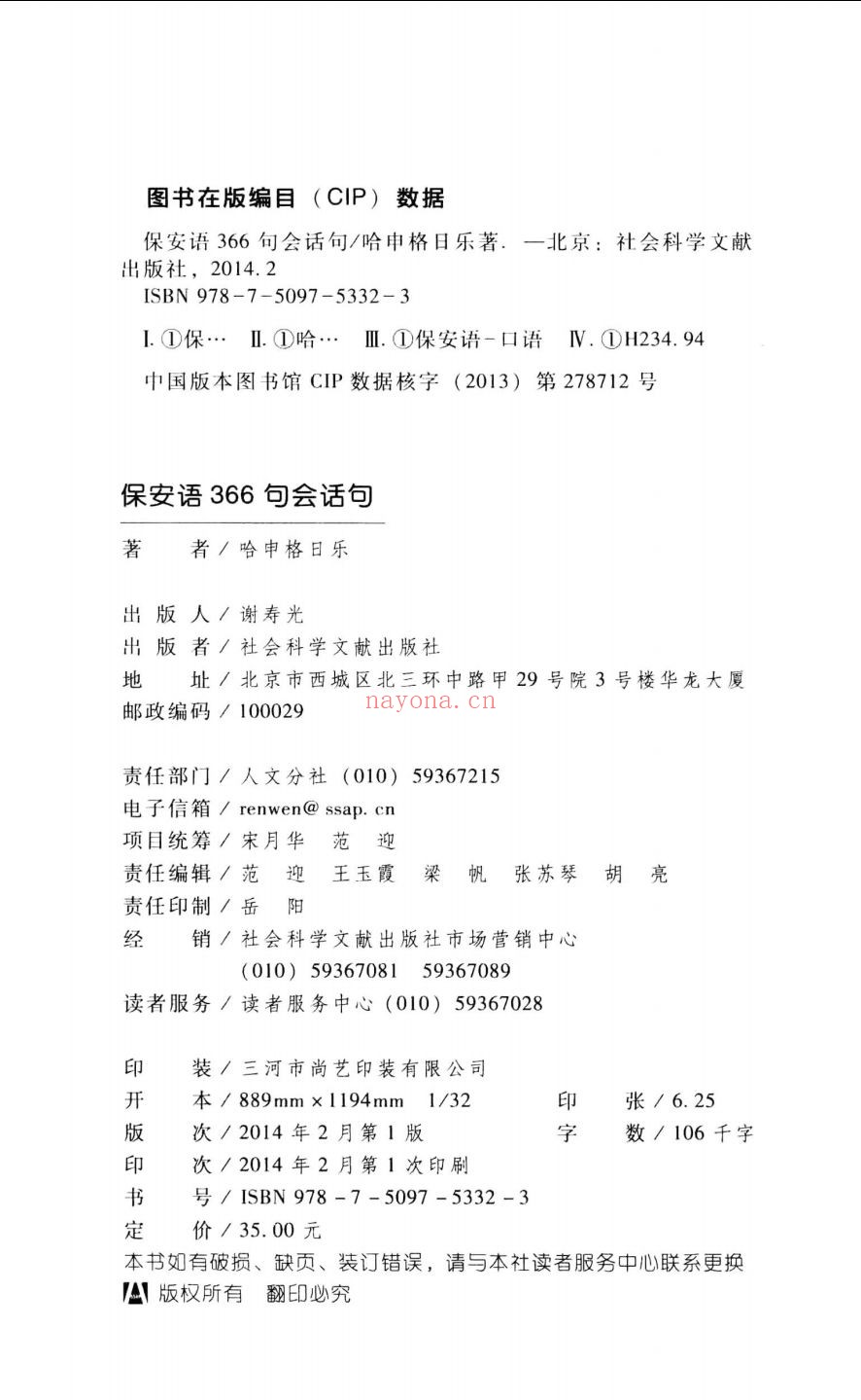 中国少数民族会话读本