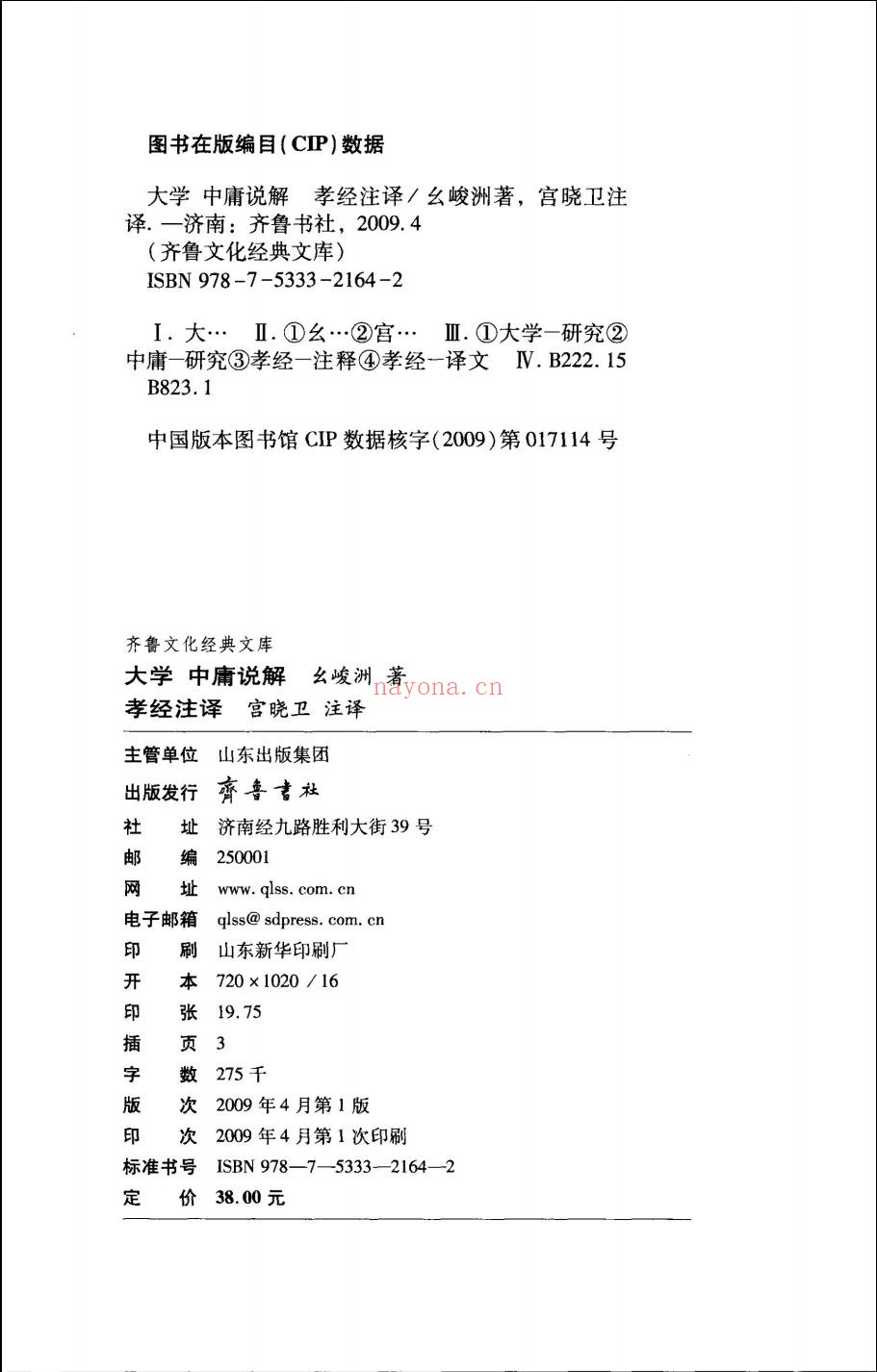齐鲁文化经典文库