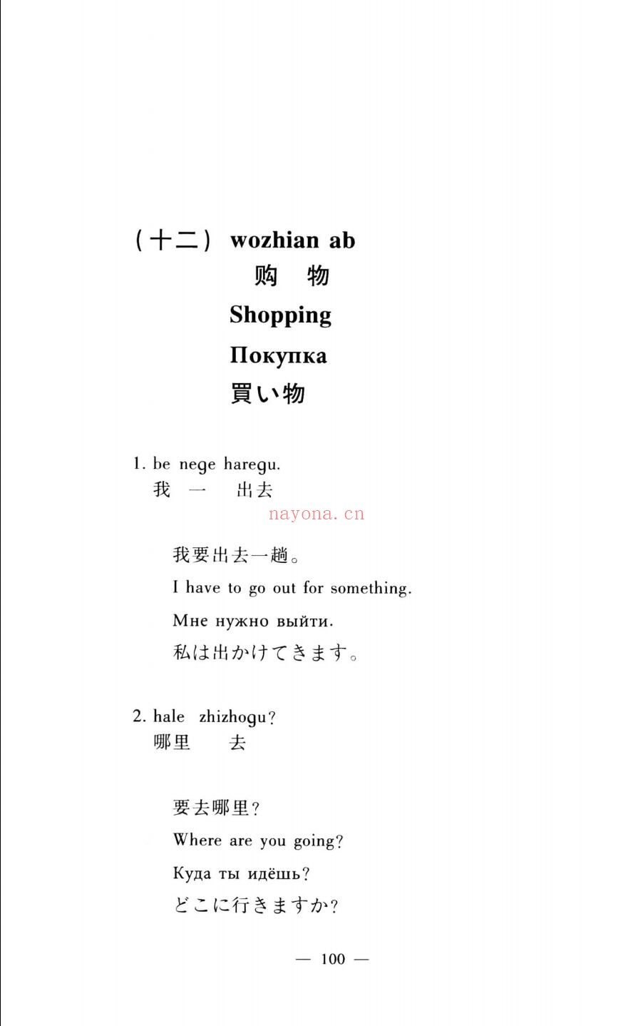 中国少数民族会话读本
