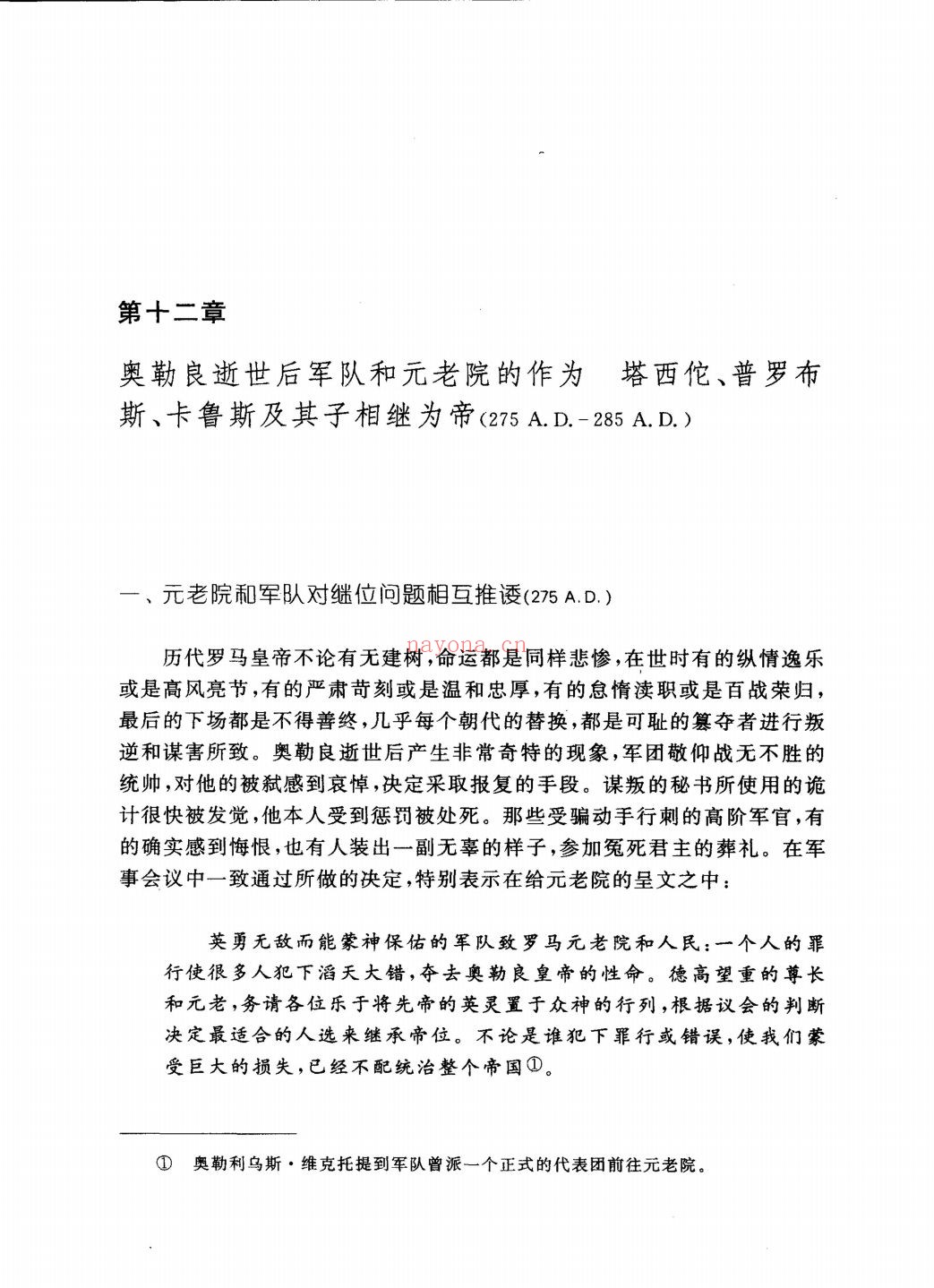 罗马帝国衰亡史
