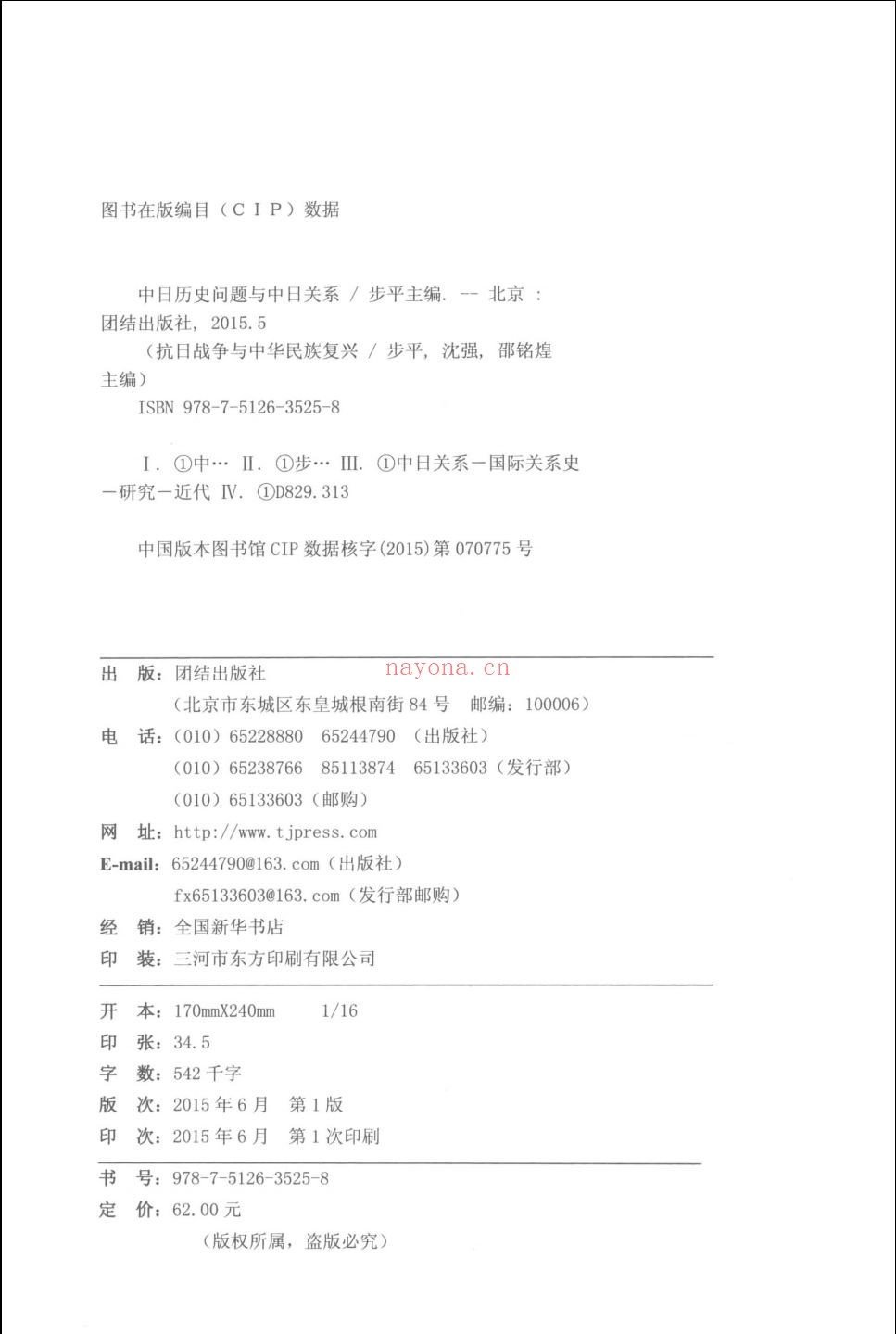 抗日战争与中华民族复兴丛书
