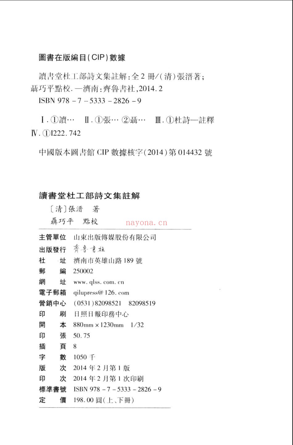 读书堂杜工部诗文集注解