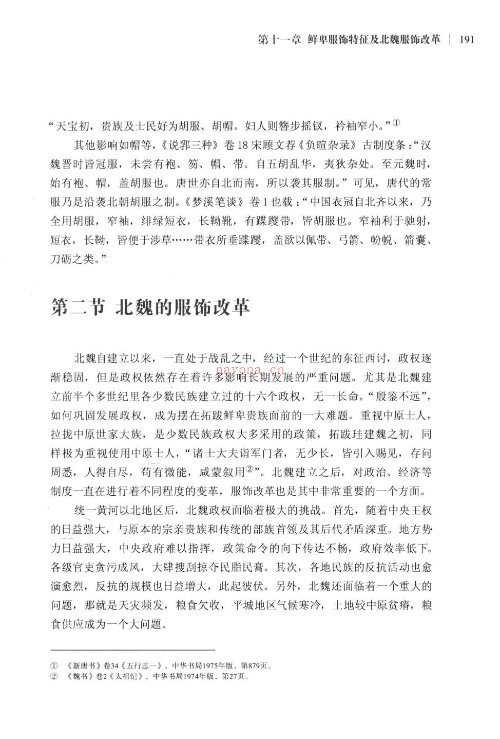 中国北方古代少数民族服饰研究